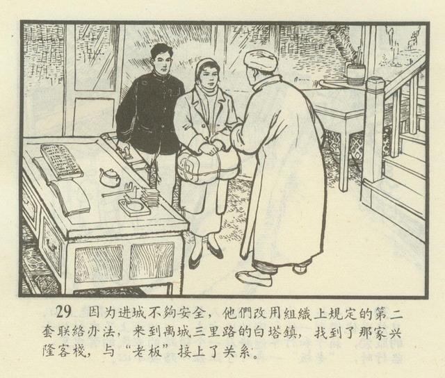 连环画欣赏江姐安徽1966年版