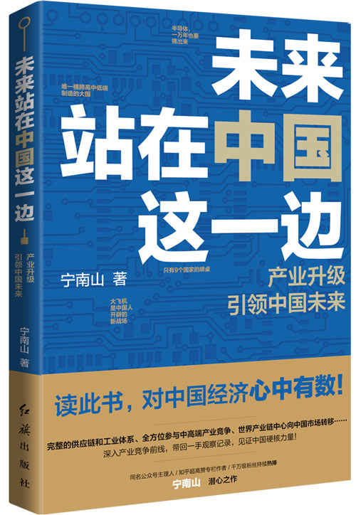 宁南山:中国到了临界点——向发达国家进阶