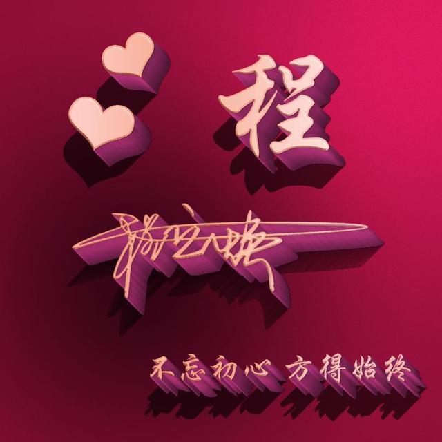 3d励志姓氏微信头像,26款高清精致潮流签名头像,喜欢请带走吧