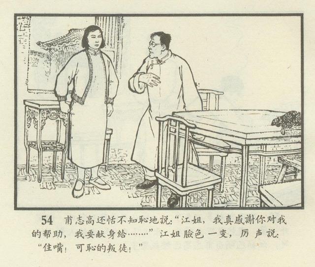 连环画欣赏江姐安徽1966年版
