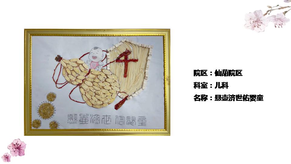 以中医国粹现经典,以中医情怀展风采——我院举办药膳展示和中药叶画