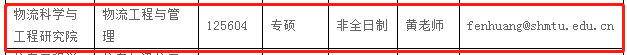 物流■请自取！52所MEM院校调剂信息汇总