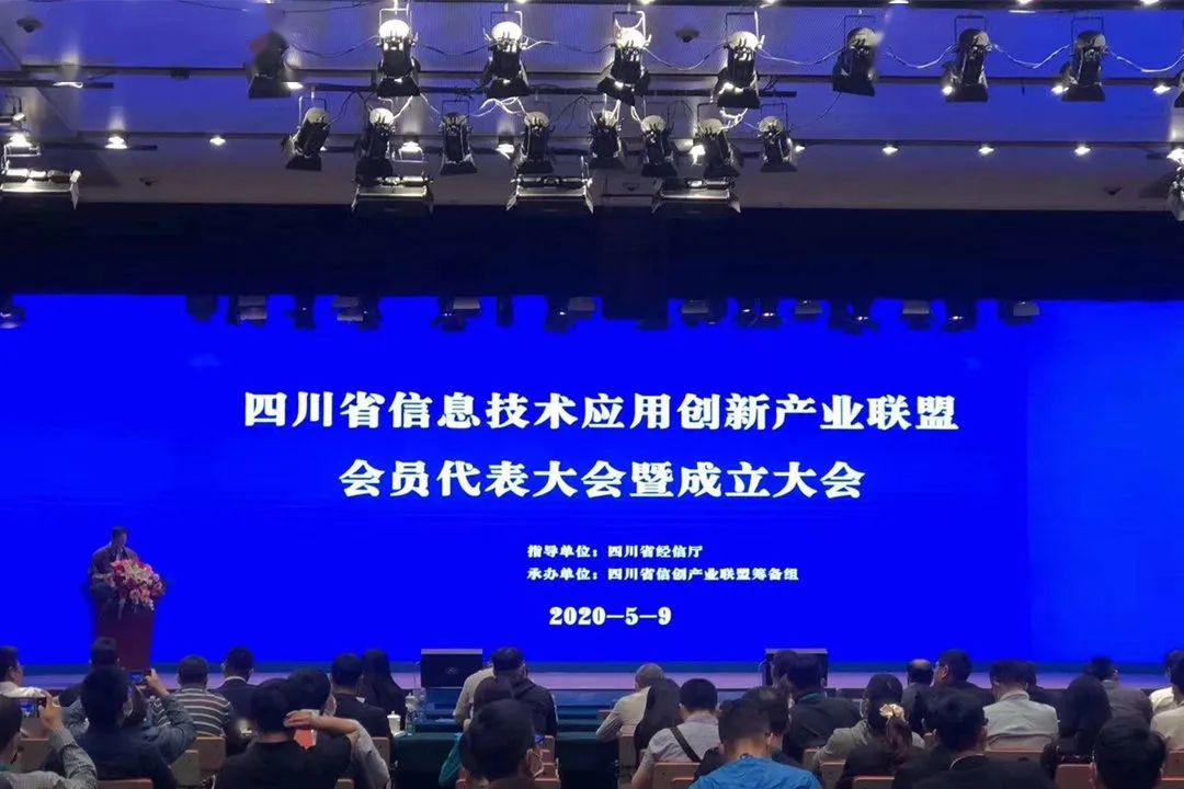 四川省信息技术应用创新产业联盟正式成立云宏当选首届理事单位