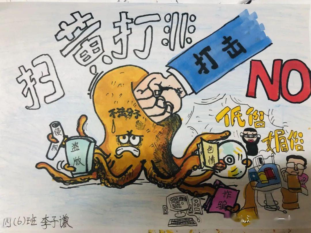 阳光校园活力一小护苗网络安全儒林一小扫黄打非护苗行动绘画活动