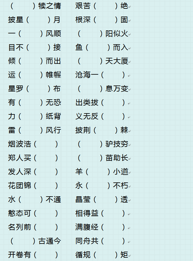 总练什么成语_成语故事简笔画(3)