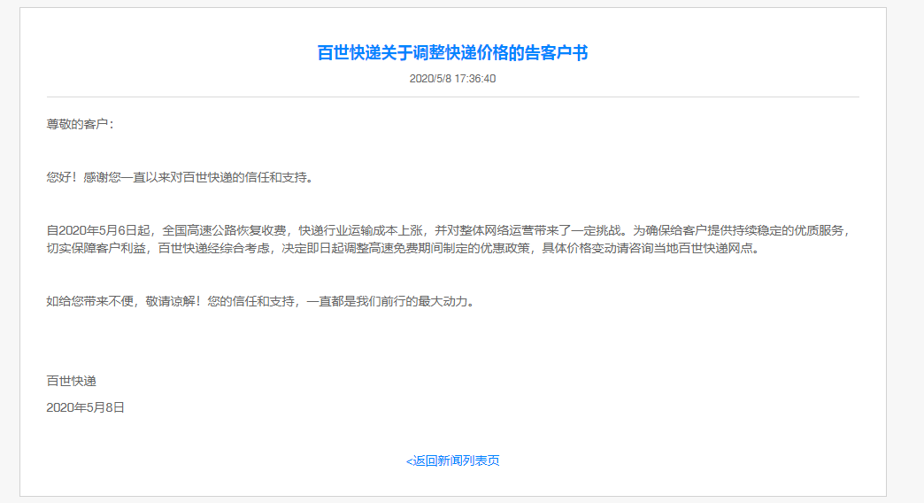 百世快递