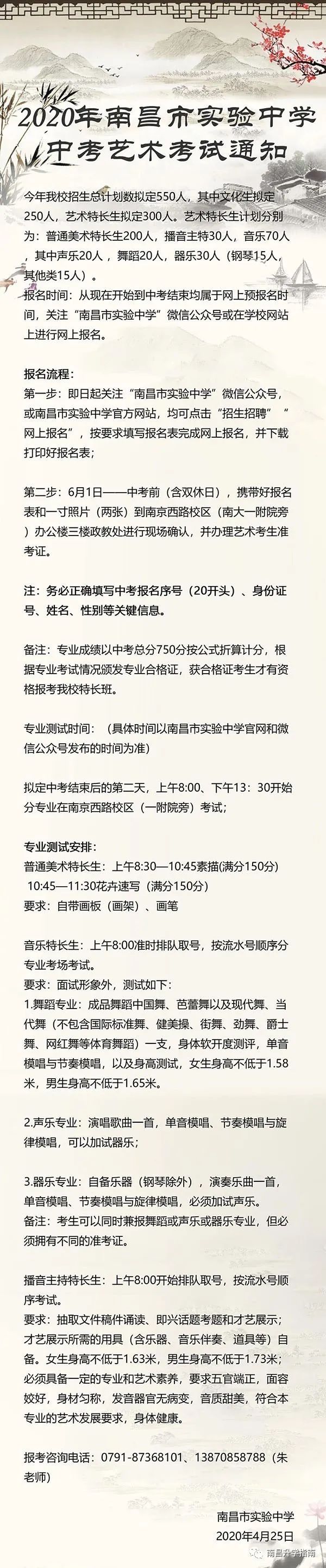 2020年南昌中考学生_南昌市2020年第三批次省级重点建设高中和一般普通