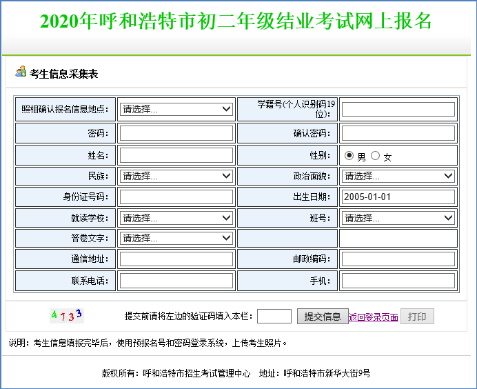 三,在初二年级结业考试网上报名页面填报考生信息,填报成功后使用预