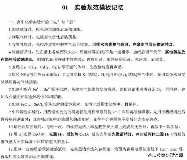 清单@高中生快看：化学一轮复习重点清单！家长快给孩子转！