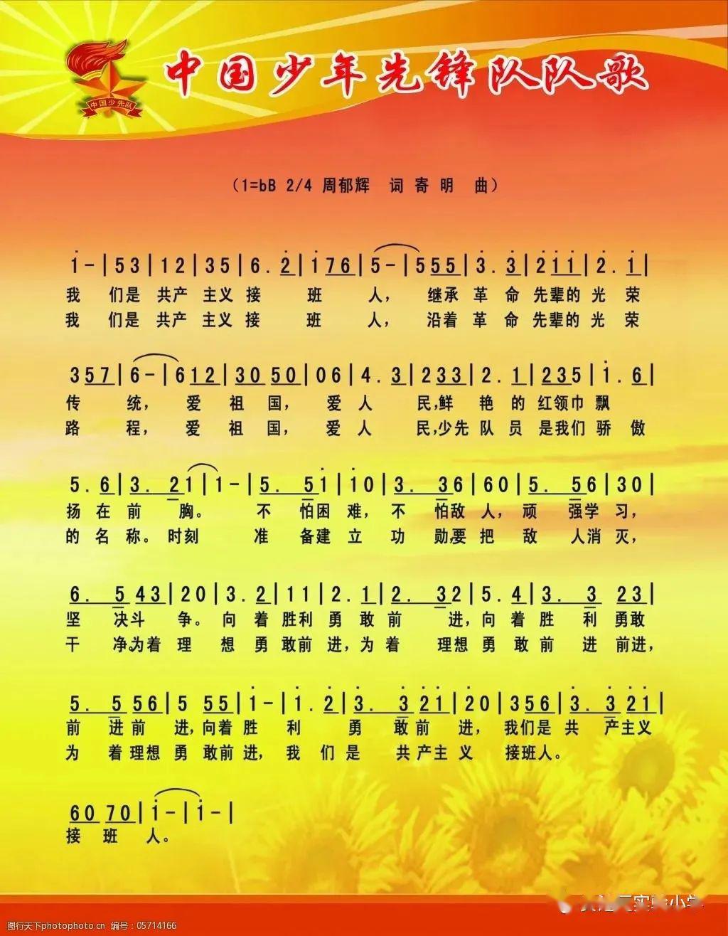 少先队队歌简谱小号_少先队队歌简谱(3)