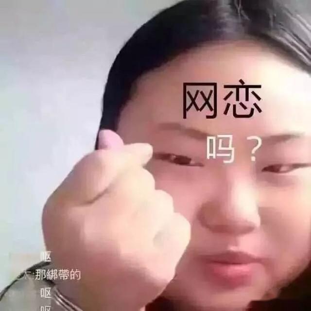 『自述』你还敢网恋吗？，【反诈专栏】骗子自述网恋过程