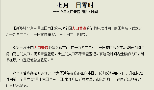 普查人口稿_人口普查(3)