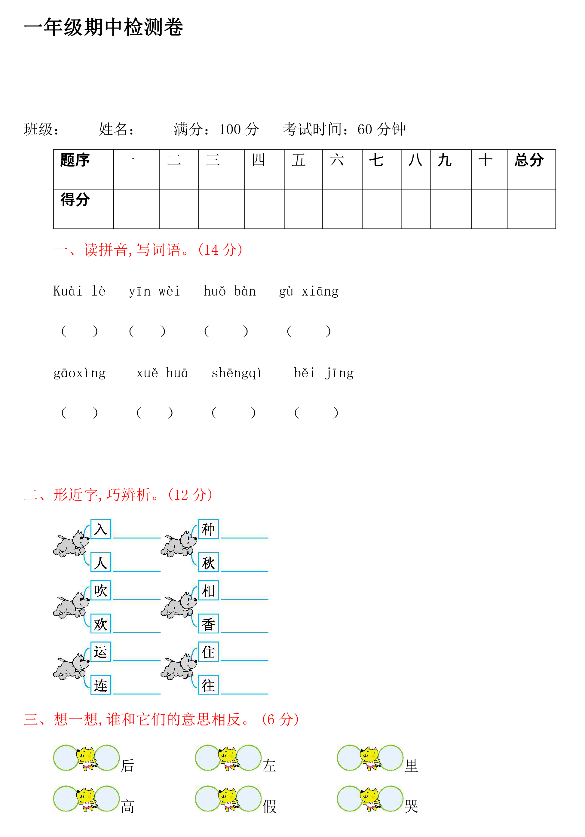 部编版一年级语文数学