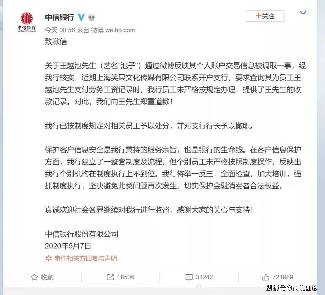 池子起诉中信银行：不是“大客户”，我们能有隐私吗？