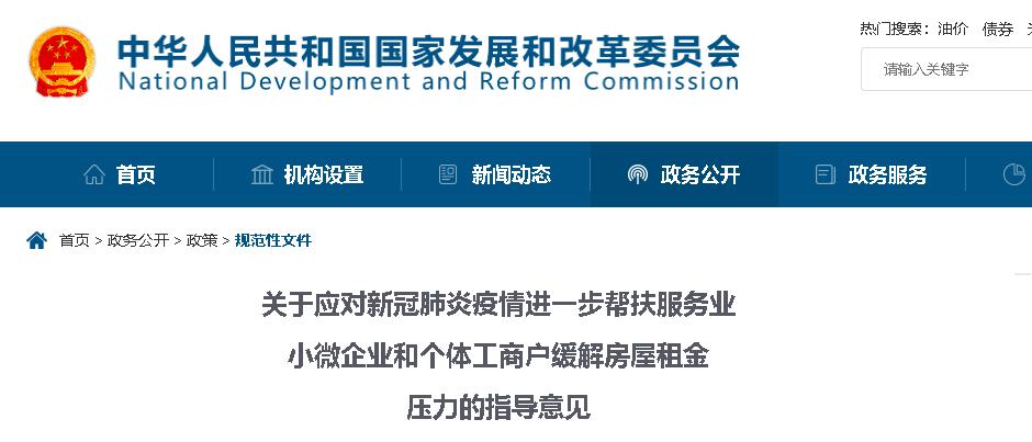 八部门联合发文:合理分担疫情带来的损失,实施房屋租金减免