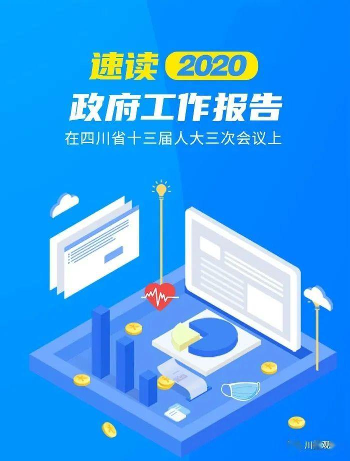 2020四川GDP吧_四川各市2020gdp