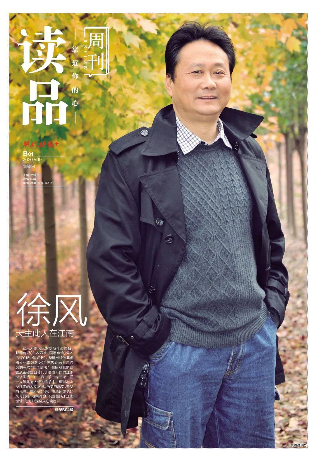 徐风:天生此人在江南_宜兴