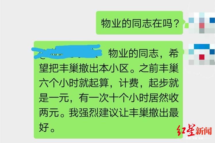 「小区」成都首现小区暂停使用丰巢 物业：正与丰巢协调费用问题，