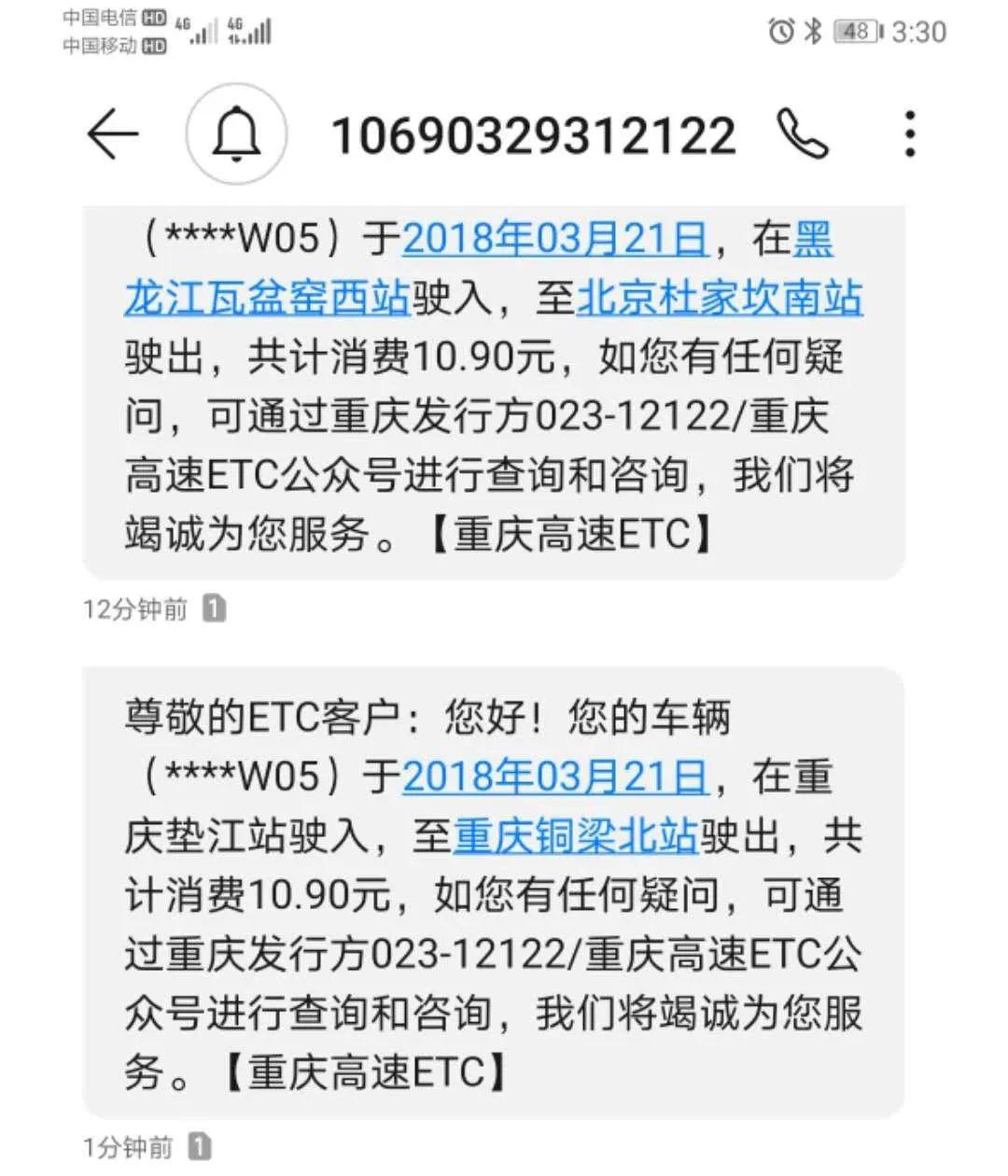 【车主注意】谨防此类etc短信诈骗!已有人中招