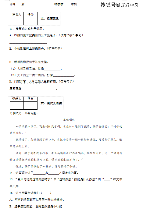 语文@2020年小学二年级下册语文期中试卷部编版