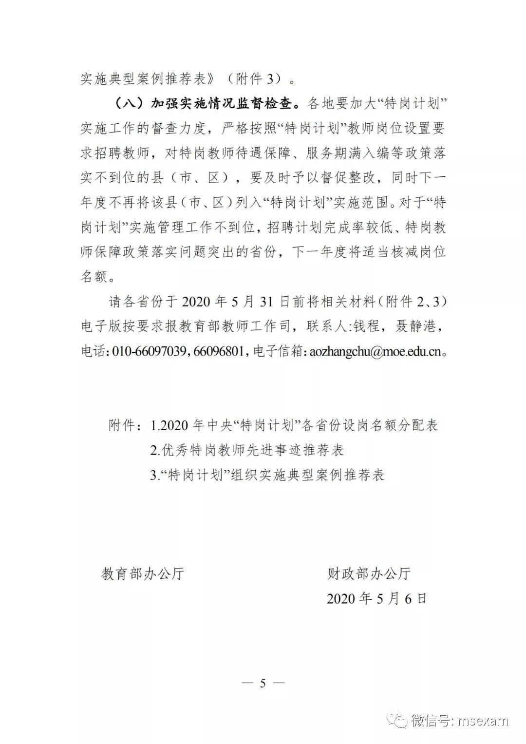安徽特岗教师招排名_安徽省2020年特岗教师招聘空缺计划再次征集志愿公
