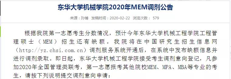 物流■请自取！52所MEM院校调剂信息汇总