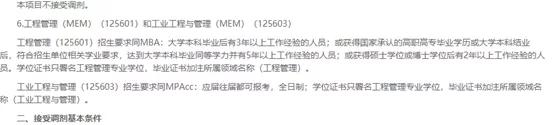 物流■请自取！52所MEM院校调剂信息汇总