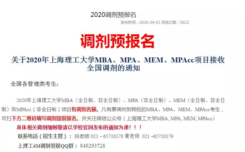 物流■请自取！52所MEM院校调剂信息汇总