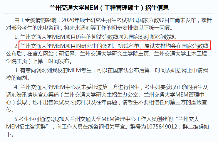 物流■请自取！52所MEM院校调剂信息汇总