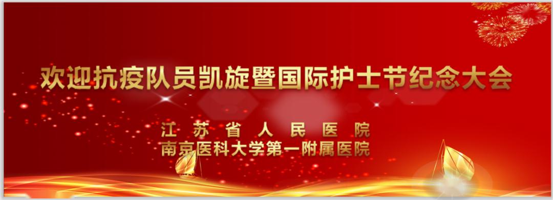 疫情表彰天使！今天这个盛会与有荣焉！致敬英雄