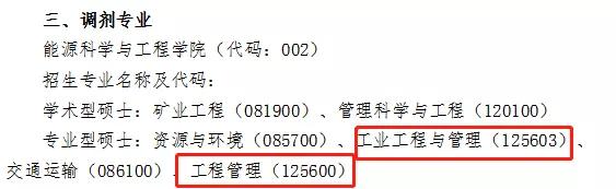 物流■请自取！52所MEM院校调剂信息汇总