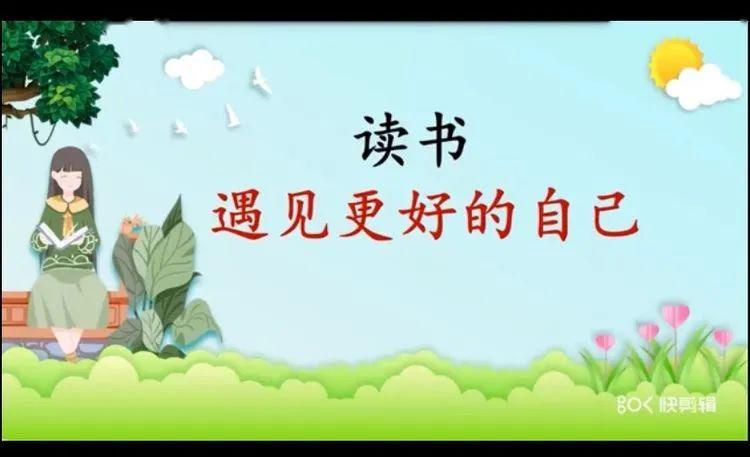读书,遇见更好的自己【党家庄学校升旗仪式】