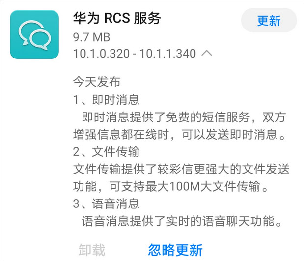 下架5G消息APP亮相仅1天就下架 中国移动：保护不被恶意抢占