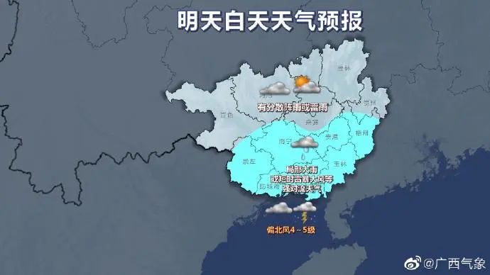 12日,梧州,贵港,玉林,南宁,崇左,钦州,防城港,北海等市的部分地区有