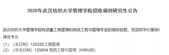 物流■请自取！52所MEM院校调剂信息汇总