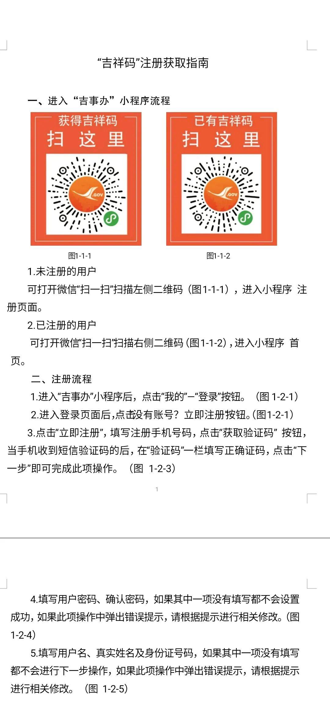 "吉祥码"健康状态分为绿,黄,橙,红四种颜色.持绿码者方可进入校园.