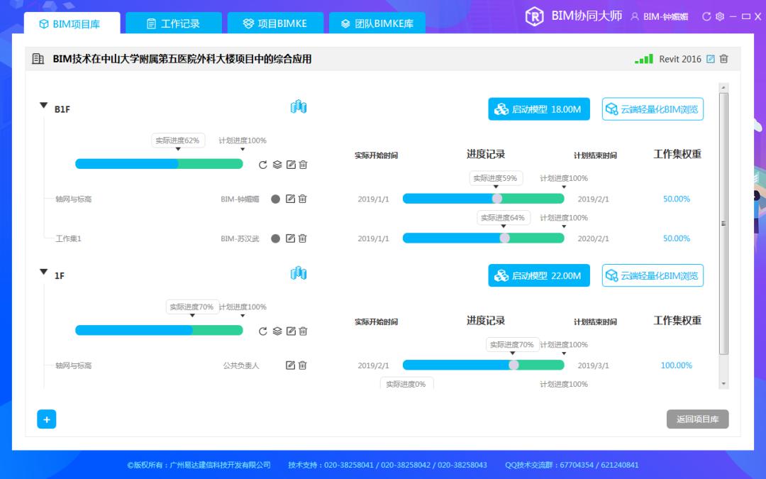 收藏！全方位BIM技术应用指南——各阶段BIM应用详细解析_施工