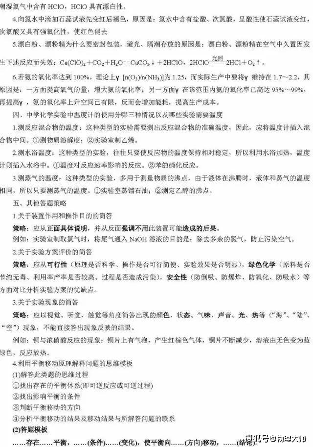 清单@高中生快看：化学一轮复习重点清单！家长快给孩子转！