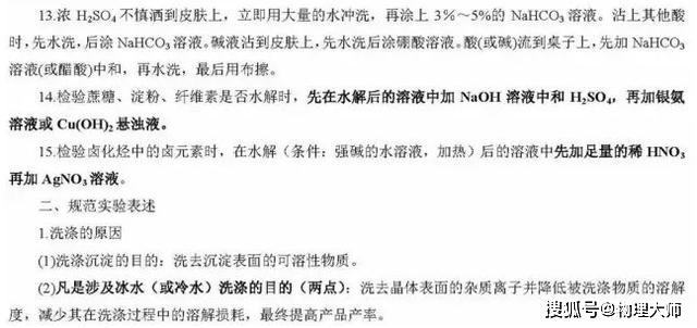 清单@高中生快看：化学一轮复习重点清单！家长快给孩子转！