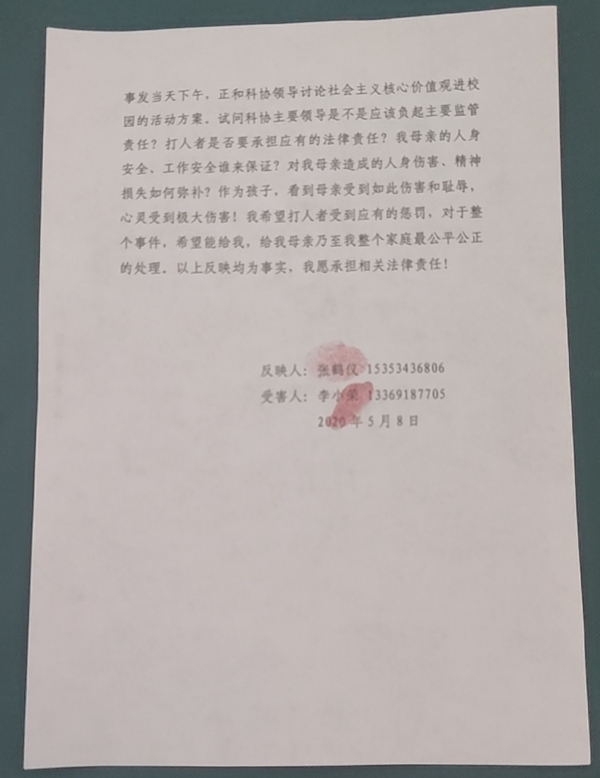 见闻记录：陕西韩城市科协办公室主任殴打女性同事 警方已介入调查，