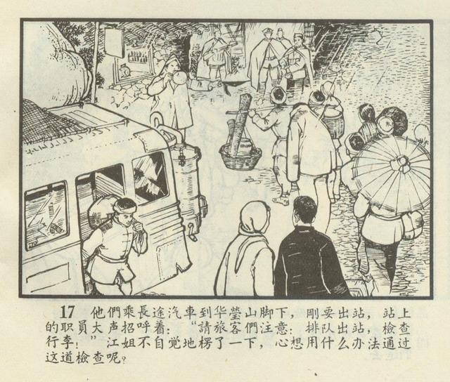 连环画欣赏江姐安徽1966年版