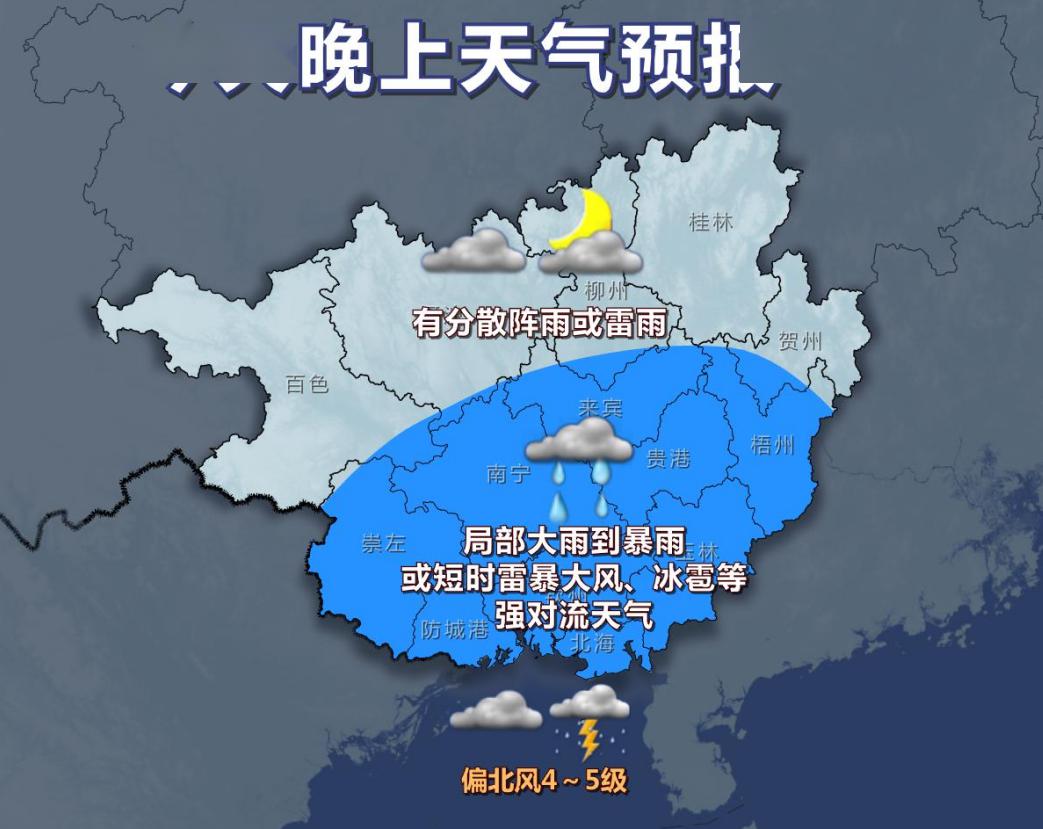 梧州,贵港,玉林,来宾,南宁,崇左,钦州,防城港,北海等市的部分地区有