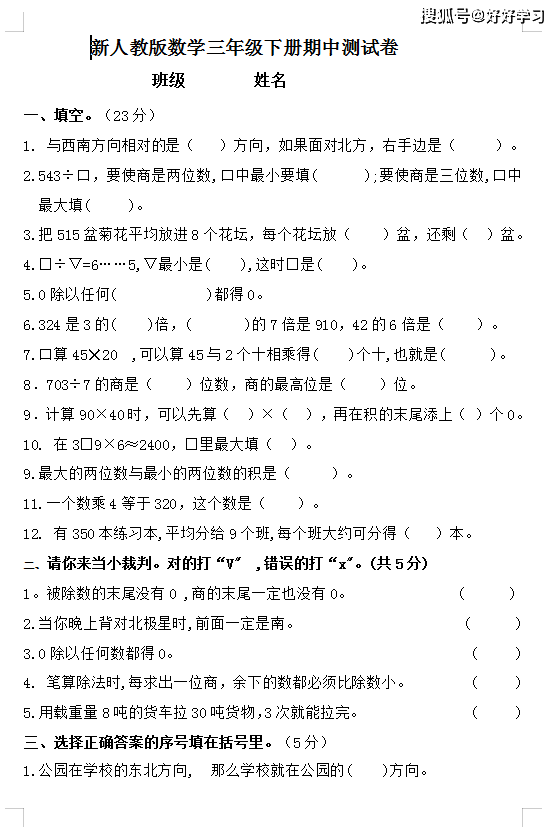 『学习网』2020年三年级数学下册期中测试卷人教版