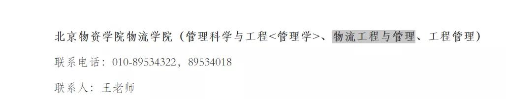 物流■请自取！52所MEM院校调剂信息汇总
