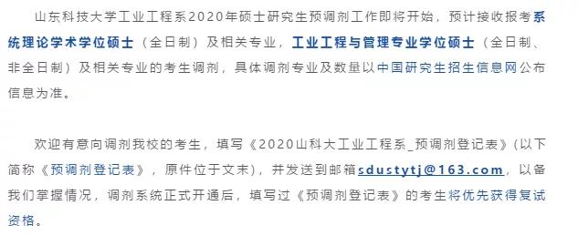 物流■请自取！52所MEM院校调剂信息汇总