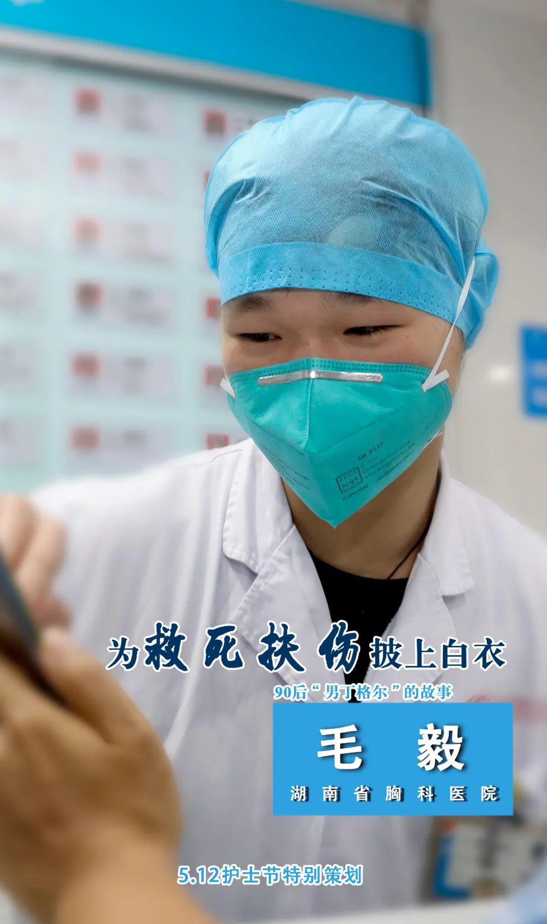 格尔5.12护士节|90后“男丁格尔”的故事