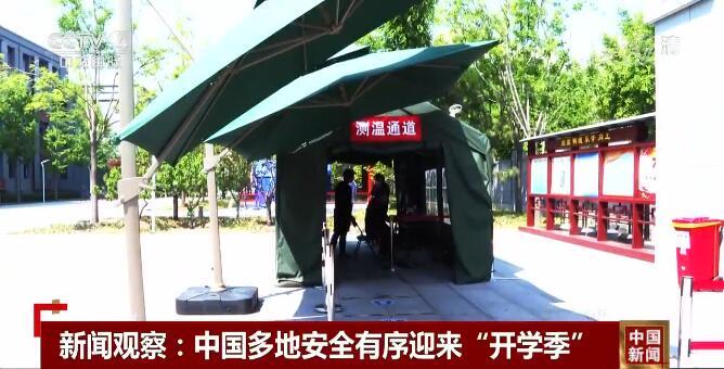 中国多地安全有序迎来“开学季”