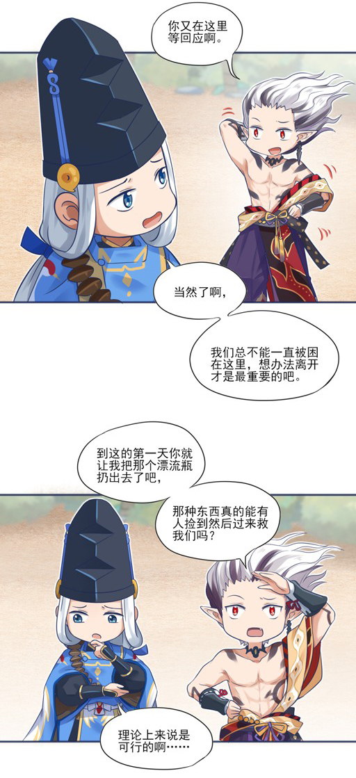 恭喜你成功逃脱!阴阳师晴明荒岛逃生,最后竟然靠仇人?