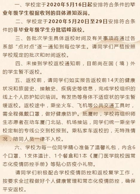 又一批高校明确：这些学生暂不返校…