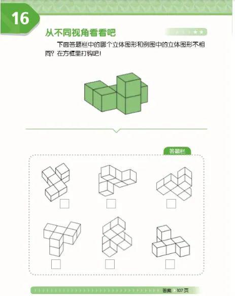 怎么样拼搭立体图形_数学立体图形拼搭(3)